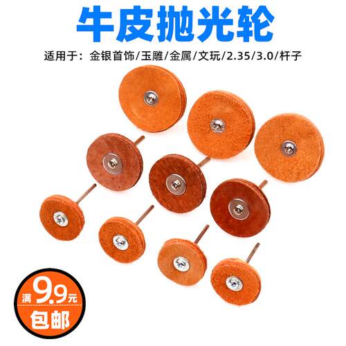 2.35mm牛皮轮 玉石翡翠抛光 蜜蜡琥珀水晶橄榄核雕刻抛光牛皮刷头