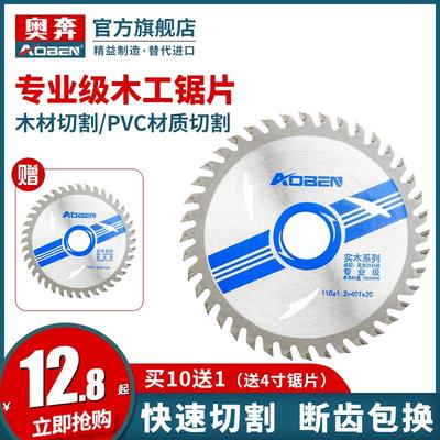 奥奔木头切割片4寸铝合金木工圆锯片手磨机7多功能磨光机10据片切