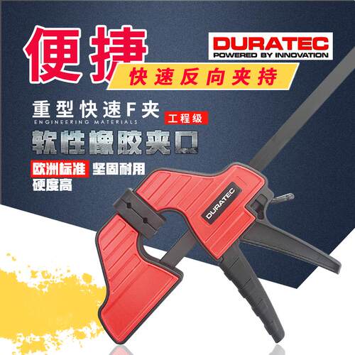 DURATEC木工快速夹具F夹重型拼板夹固定夹具F钳F架G字D形夹子包邮