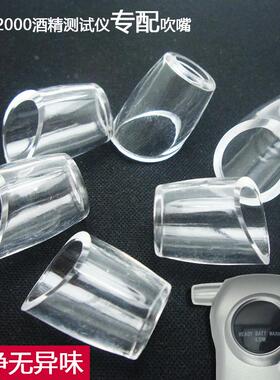 CA2000的吹气式酒精测试仪专用吹嘴干净无异味杂质 量大可包邮
