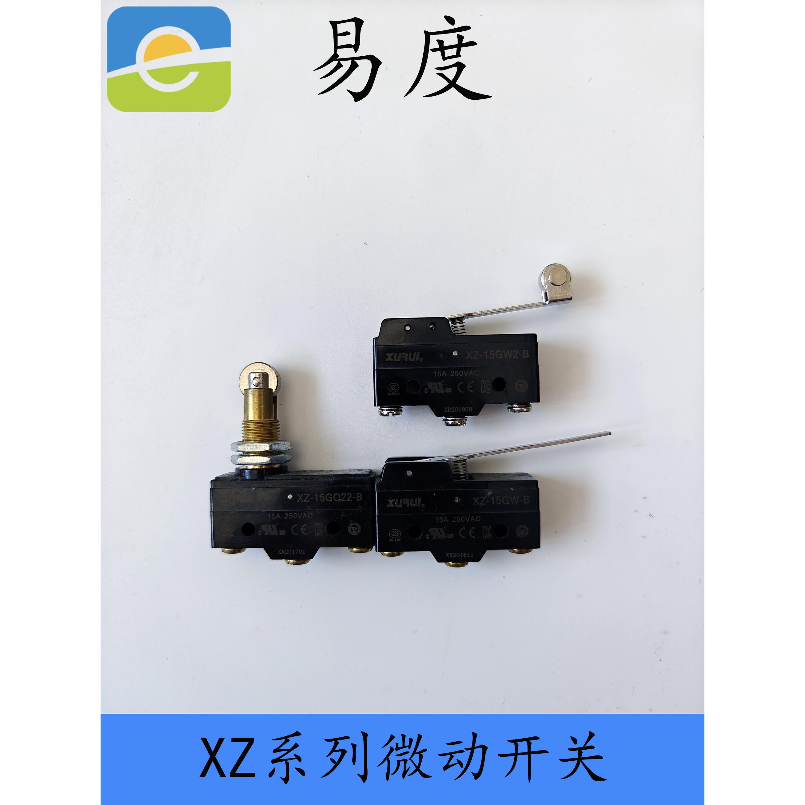 XURUI旭瑞 XZ-15GQ/GW/GW2-B 微动开关 行程开关 限位开关 银触点