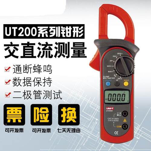新款UT201高精度钳形表万用表数字交直流电流表钳型钳流万能表