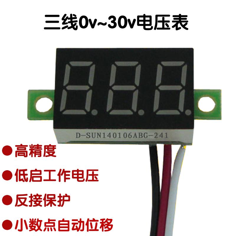 三线电压表0.36寸 DC 0V-30V 直流电压表头 摩托车电压表 数显表