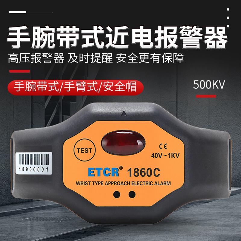 铱泰ETCR1860C手腕式近电高压报警器500KV以下低压声光报警验电器