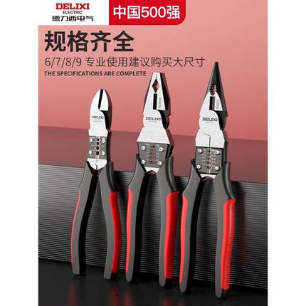 德力西电气老虎钳子工业级钢丝钳高硬度多功能电工专用家用手大全