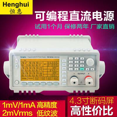 恒惠源可编程直流电源PSP1560A PSP-2045A高精度程控开关电源