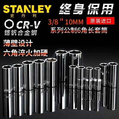 史丹利10mm系列公制内六角汽车维修工具中飞加长套筒86-320-1-22