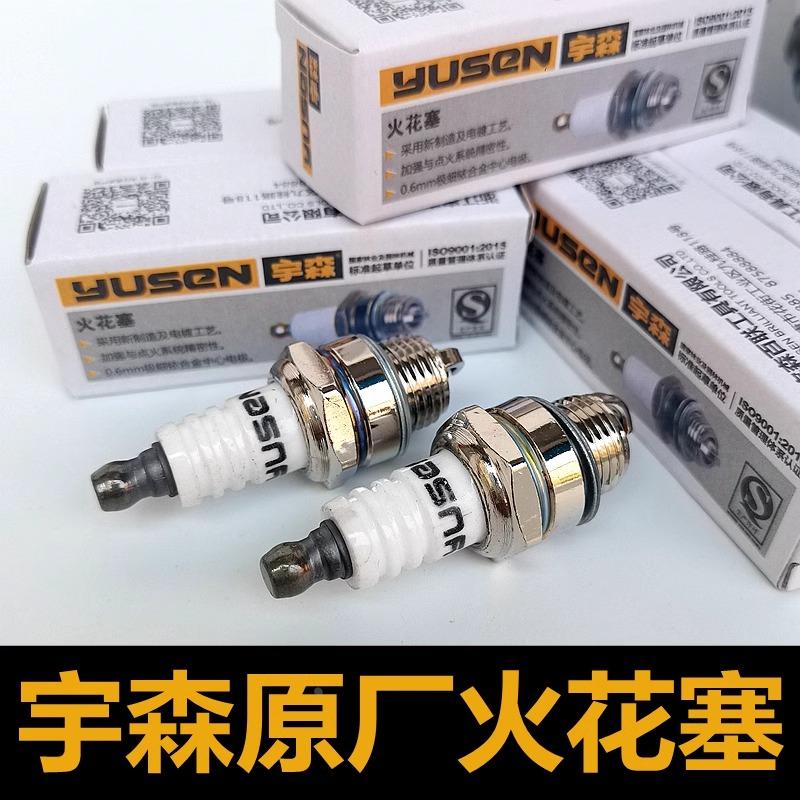 宇森油锯火花塞点火嘴5900伐木锯5520S汽油锯原装原厂正品火花塞图片