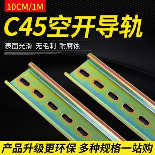 7.5高 C45导轨 国标导轨35宽 1.0厚 DZ47导轨 U型钢质导轨 道轨