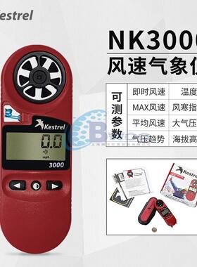 美国原装进口NK5918便携式风速气象测定仪 NK3000风速仪 原装