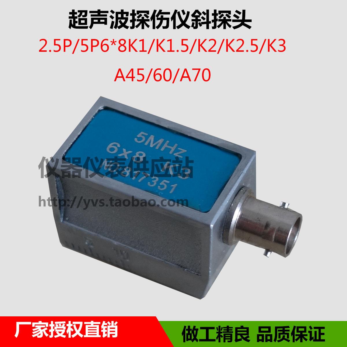 超声波探伤斜探头焊缝检测探头2.5P6×8K3金属裂纹气孔 品质保证