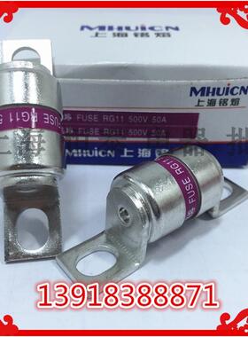 上海铭熔熔断器RG11-25A32A50A63A75A100A螺栓连接体熔芯500v250V
