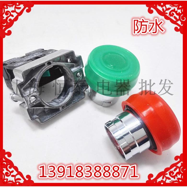高品质按钮XB2BP42C/31C ZB2BP4C+ZB2BZ101C平钮红绿带防水罩按钮