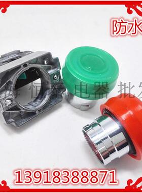 高品质按钮XB2BP42C/31C ZB2BP4C+ZB2BZ101C平钮红绿带防水罩按钮