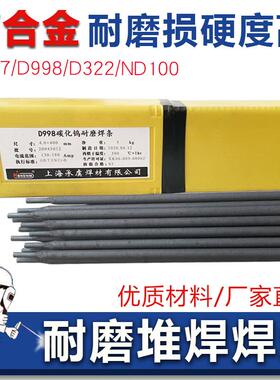 碳化钨高温D707 D998超耐磨硬度合金钢D999 d322 ND100堆焊电焊条