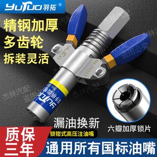 高压平头双柄齿轮自锁手动注油嘴 羽拓通用黄油嘴黄油枪嘴头锁钳式