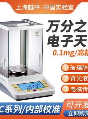 上海越平FA1004C FA1204C万分之一全自动内校电子分析天平0.1mg称