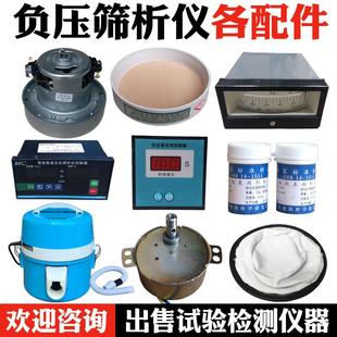 仪表 FYS 150水泥细度负压筛析仪配件大电机 盖子吸尘器 同步电机