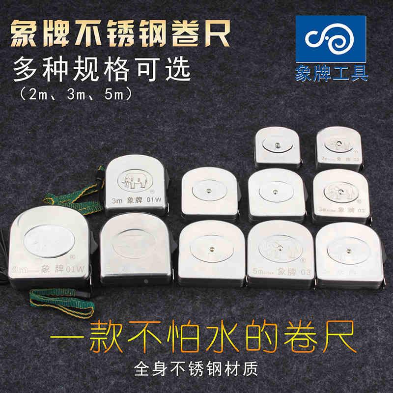 象牌正宗卷尺不锈钢卷尺固定尺钩高精度2米3米5米8米石材专用盒尺