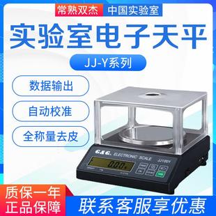 常熟双杰 0.01g实验室电子天平电子秤百分之一 Y系列JJ1000Y