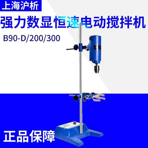 上海沪析强力数显恒速电动搅拌机JB90-D/JB50-SH气动搅拌机实验室