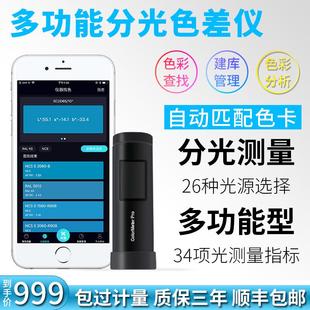 油漆分析仪 彩谱色差仪高精密度分光色差仪测试调色仪便携式