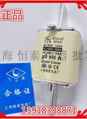 上海陶瓷电器飞凰NTA2熔断器RT16-A2 400A315A350A280A保险丝定制