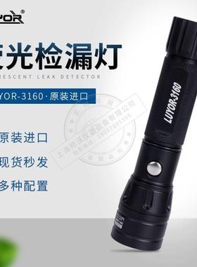 路阳LUYOR-3130/3160/3170/3180/2130L荧光检漏灯 紫外线灯黑光灯