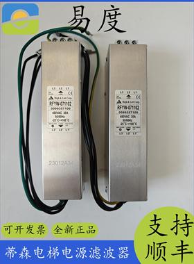 蒂森/蒂升电梯电源滤波器RFYW-071102 /RD110201全新2023原厂现货