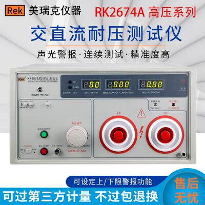 美瑞克RK2674A/B/C型数显耐压测试仪交直流耐压仪高压仪50KV