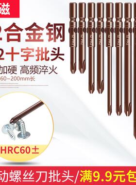 S2电批头十字电动螺丝刀头802加长磁性披头6mm起子头套装强磁批咀