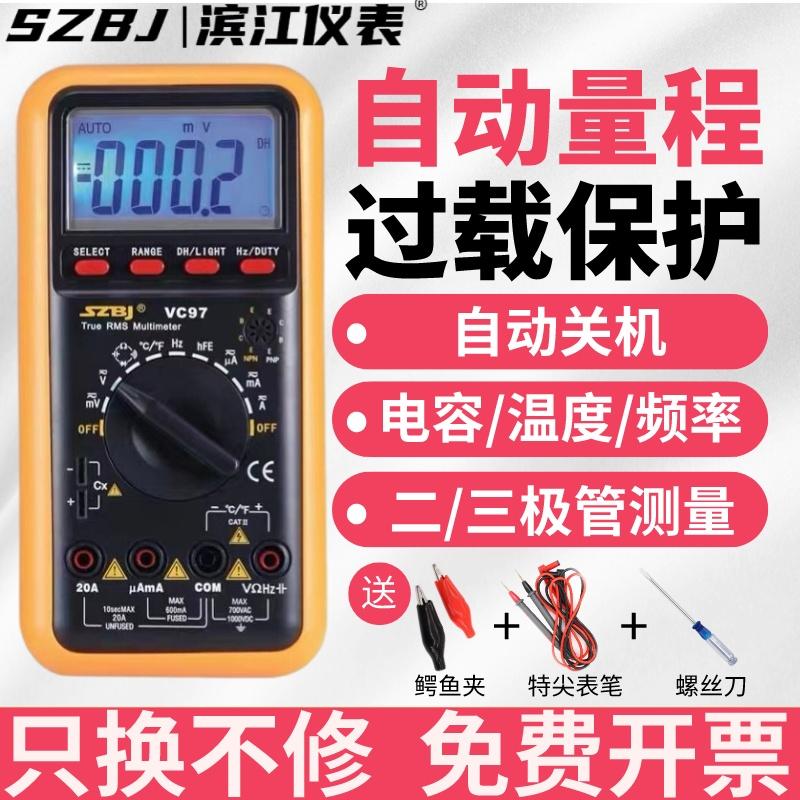 滨江VC97真有效值自动量程多功能电阻电容智能防烧数字万用表护套