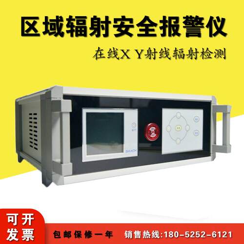 RL5100型在线式辐射监测报警仪在线x &gamma;辐射安全,区域射线报