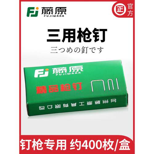 藤原手动打钉枪钉子三用码钉枪粗门钉直钉t钉u钉气钉画框木工排钉