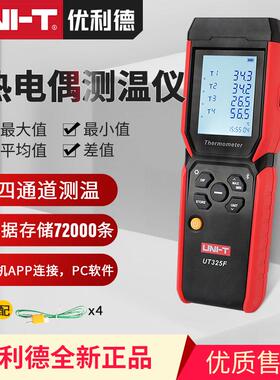 优利德四通道热电偶测温仪UT325F高精度接触式K型工业温度检测仪