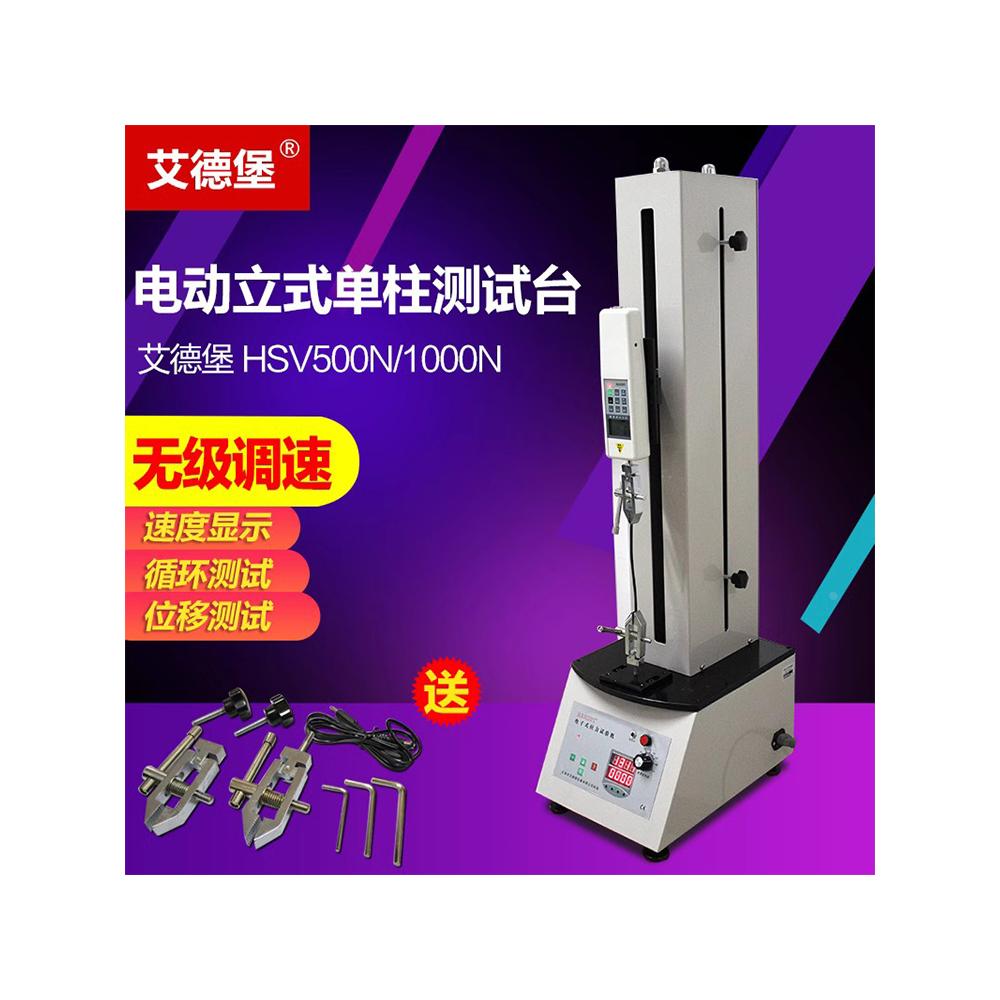 艾德堡拉压力测试艾德堡HSV双单柱立卧式电动台HTH自动立式试验机