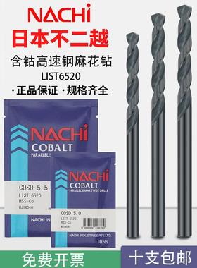 日本不二越进口NACHI含钴钻头L6520不锈钢打孔高速钢直柄麻花钻头