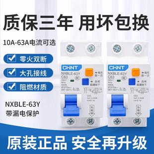 63Y家用32a漏保空开1P 正泰空气开关带漏电保护器NXBLE N两位220v
