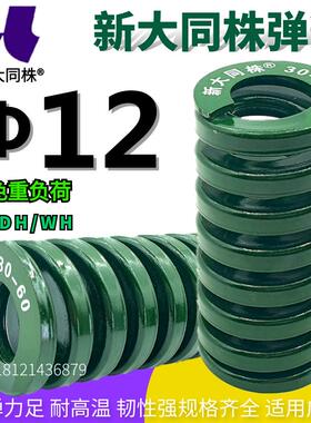 新大同弹簧 大同 模具弹簧 新大同株弹簧 TH绿色弹簧Φ12*2025-90
