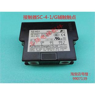 電梯配件接觸器SC AS2側置副觸點 AS1 G輔付觸點SZ