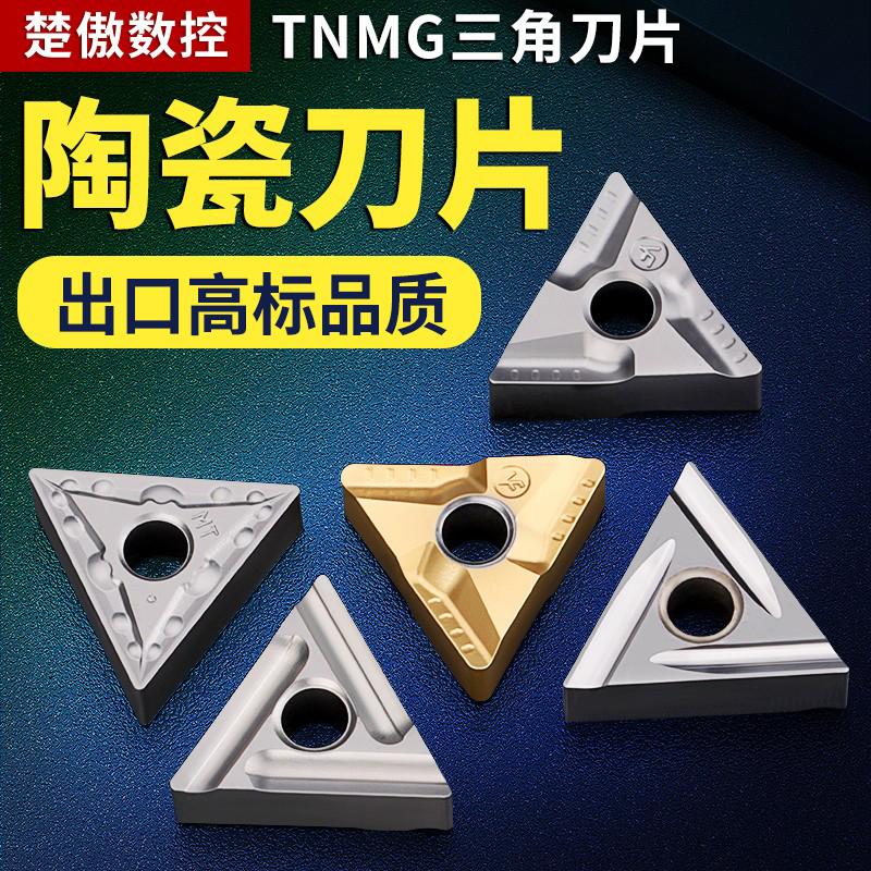 三角陶瓷车刀片TNMG160408数控车床精车三角形开槽刀杆刀片外刀粒