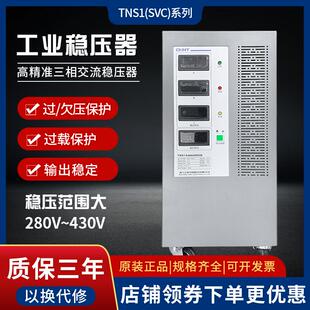 SVC 正泰交流穩(wěn)壓器380v大功率三相工業(yè)TNS1 15KW自動發(fā)電機電源