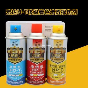 T显像剂HP 宏达H T清洗剂HD T核级着色渗透探伤剂套装 T渗透剂