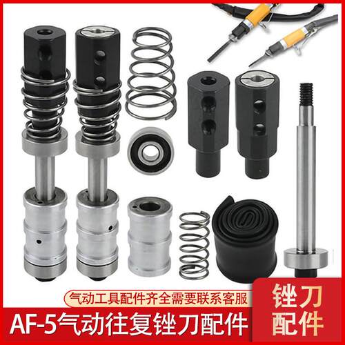 AF-5往复锉刀机气动气锉夹头主轴活塞杆弹簧combest锉锯锉刀配件