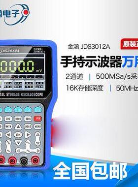 金涵电子JDS3012A 3022A双通道手持数字示波器万用表汽车家电维修