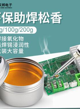电烙铁用高纯度松香块助焊剂焊锡焊接焊宝助焊油环保助焊膏易上锡