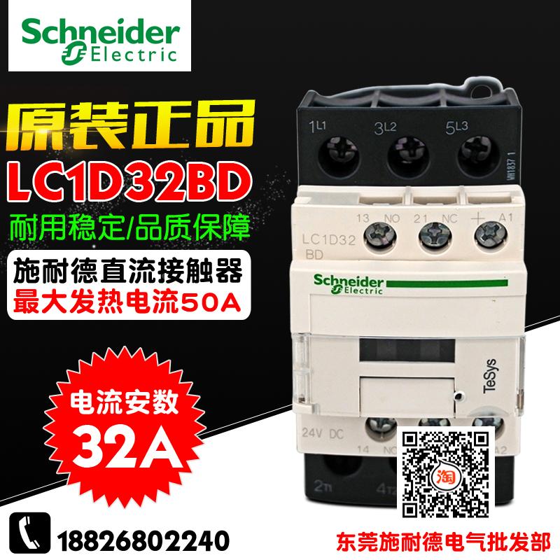 Schneider/施耐德 LC1D32B7C 原装接触器 F7C M7C Q7C 24V~380V