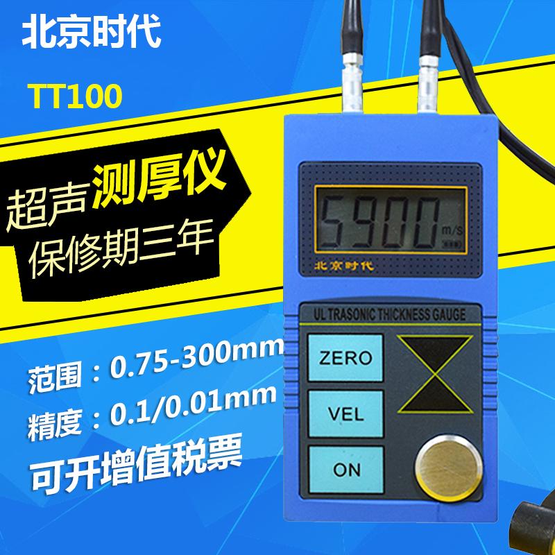 北京时代TT100 110超声波测厚仪高精度金属钢板厚度测量塑料玻璃