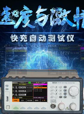 现货常州贝奇CH9721P/9722P/9723P系列快充自动测试仪PD2.0/QC3.0