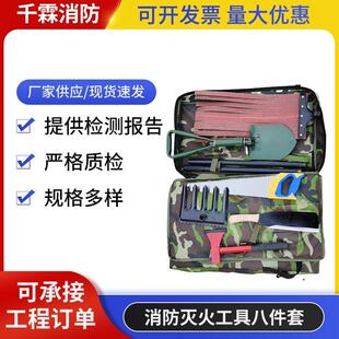 多功能工具包 森林消防灭火组合工具八件套森林灭火防汛救援便携式